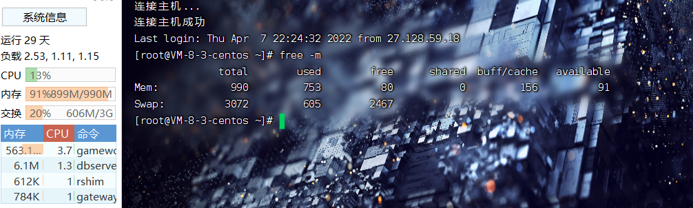 KVM小内存主机添加SWAP