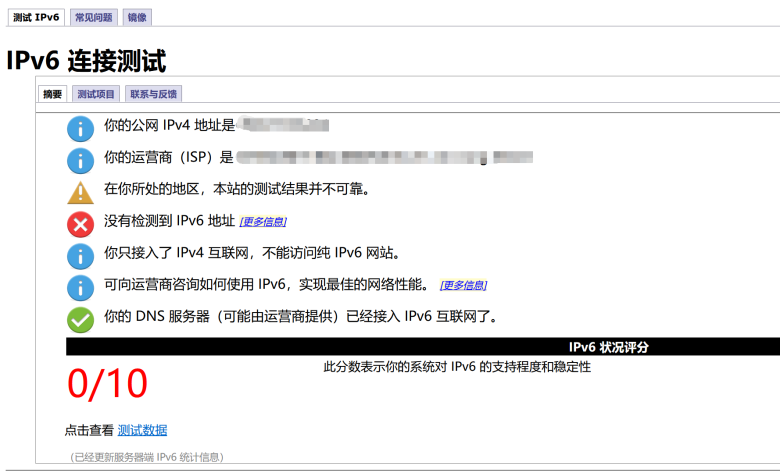 三个检测是否支持IPv6的方法记录