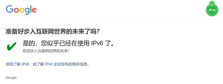 三个检测是否支持IPv6的方法记录 - 第3张