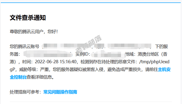 记录解决腾讯云服务器提示