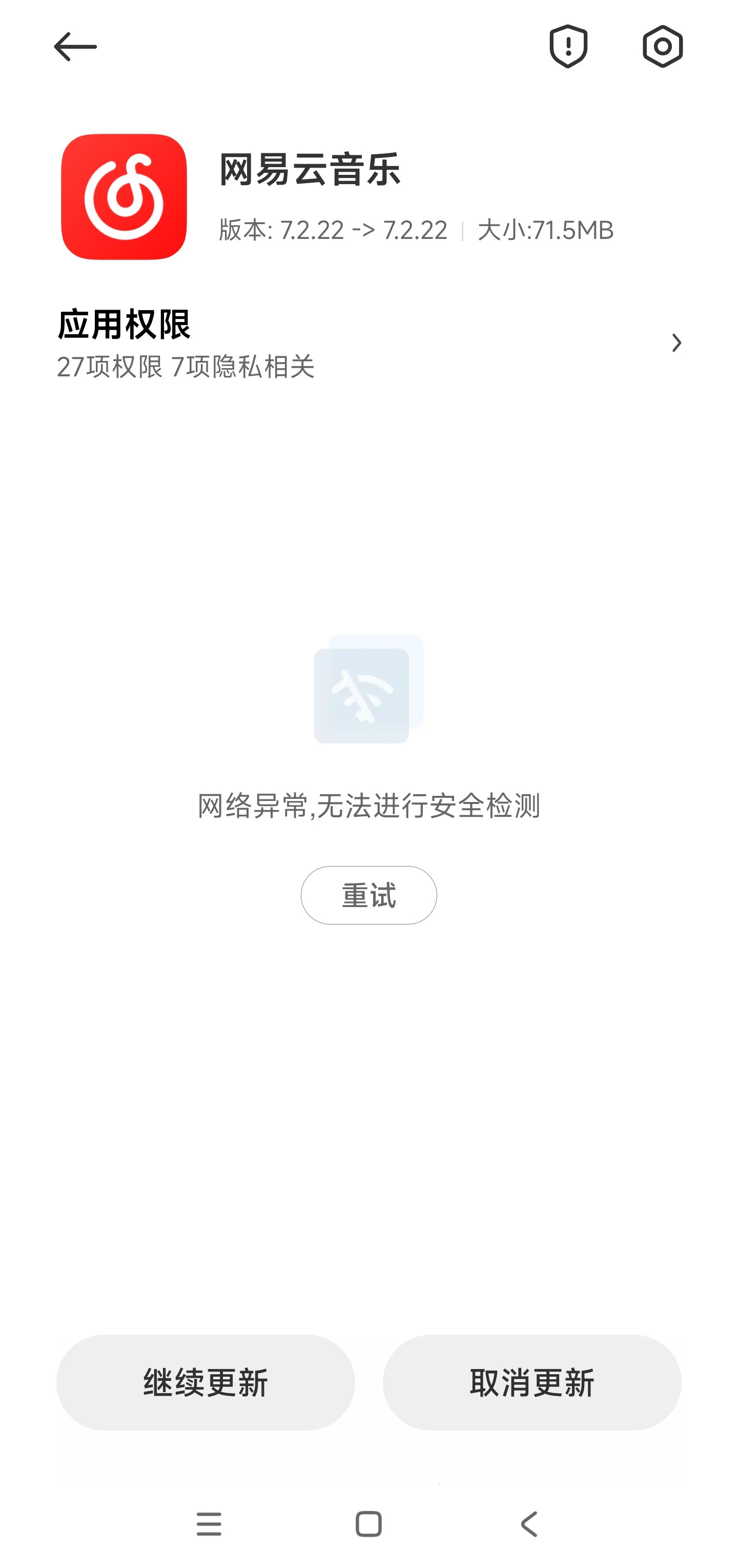 小米手机通过修改hosts屏蔽各种隐私上报